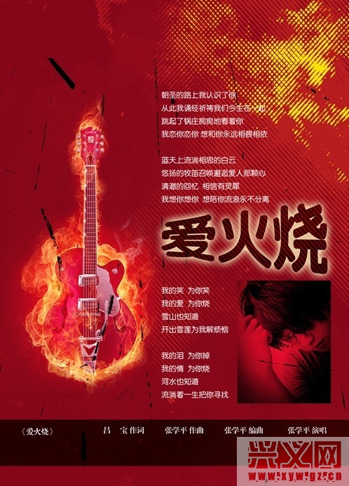 小图片 张学平原创单曲《爱火烧》宣传封面.jpg