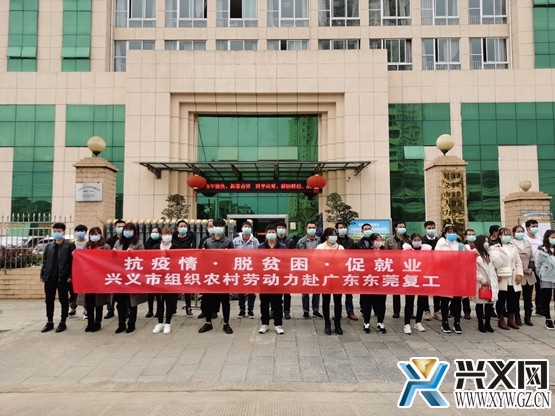 兴义首批外出务工人员乘坐“专车”返岗 刘元元 摄.jpg