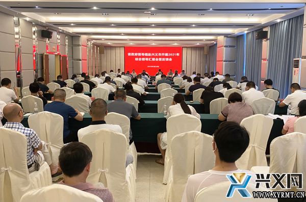 省政府教育督导组赴兴义市开展2021年综合督导汇报会暨反馈会举行(图1)