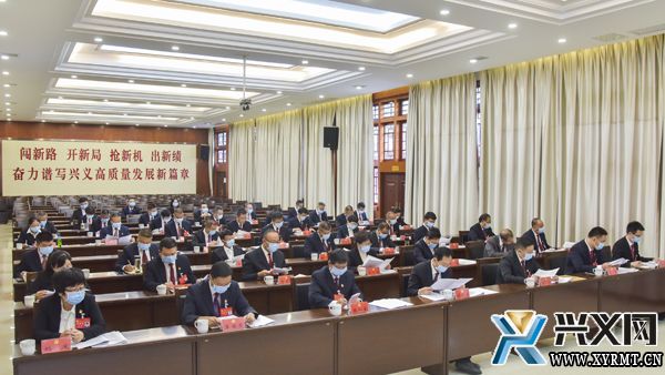 中共兴义市委八届十五次全体会议举行(图3)