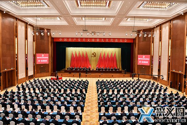 中国共产党兴义市第九次代表大会隆重开幕(图1)