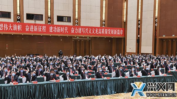 中国共产党兴义市第九次代表大会举行第二次全体会议(图3)