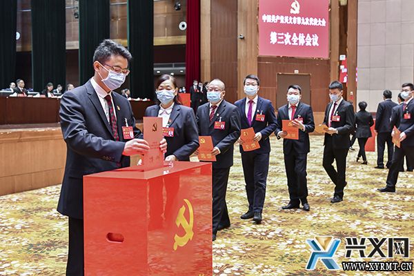 中国共产党兴义市第九次代表大会举行第三次全体会议(图4)