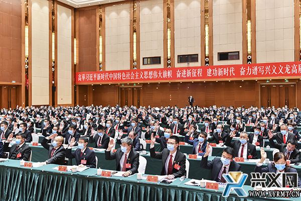 中国共产党兴义市第九次代表大会胜利闭幕(图4)