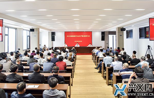 兴义市召开朝阳煤矿安全生产警示教育大会(图2)