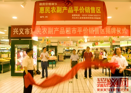 州政府副秘书长左应江与市长王天洋为惠民农副产品超市平价销售区揭牌（高雪  高华亚摄影报道）.jpg