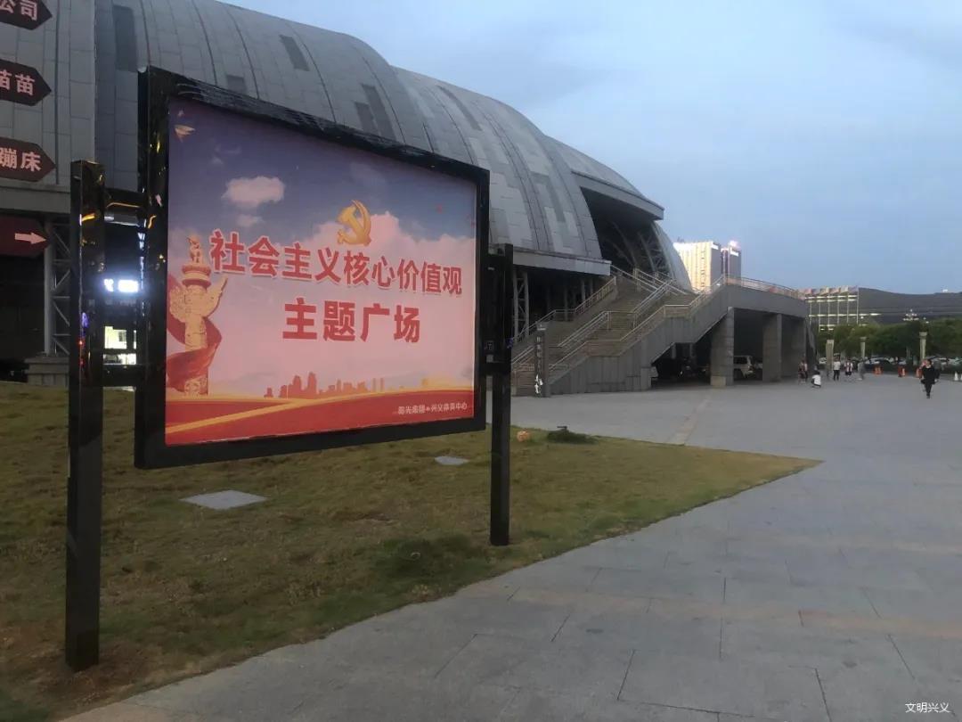 社会主义核心价值观主题文化广场 传递兴义创文明城市文明风尚(图文)