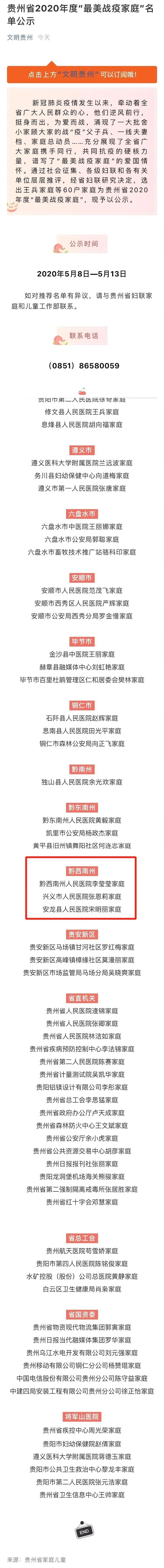 兴义市人民医院张恩莉家庭荣登全省2020年度“最美战疫家庭”公示名单
