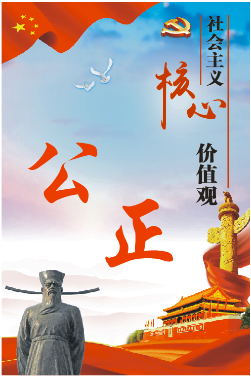 【创文工作】《文明课堂》第（一）讲：社会主义核心价值观