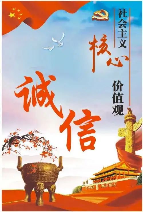【创文工作】《文明课堂》第（一）讲：社会主义核心价值观