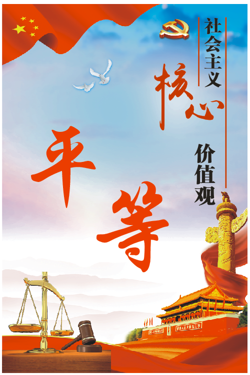 【创文工作】《文明课堂》第（一）讲：社会主义核心价值观