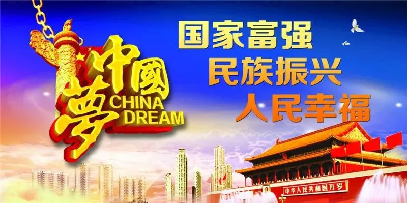 【创文工作】《文明课堂》第（二）讲：中国梦