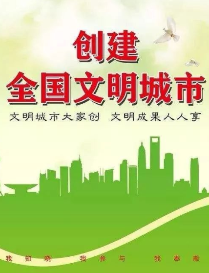 【创文工作】《文明课堂》第（四）讲：创建全国文明城市，兴义人能做什么？