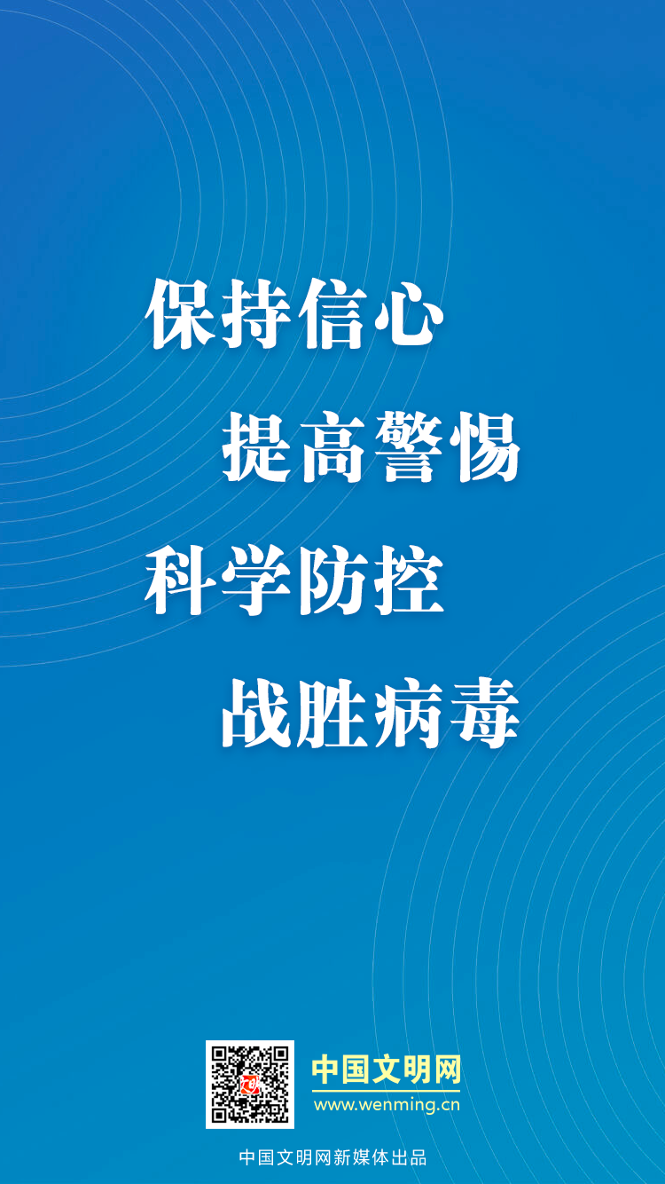 【文明护体抗疫情】这些健康文明的做法请坚持！