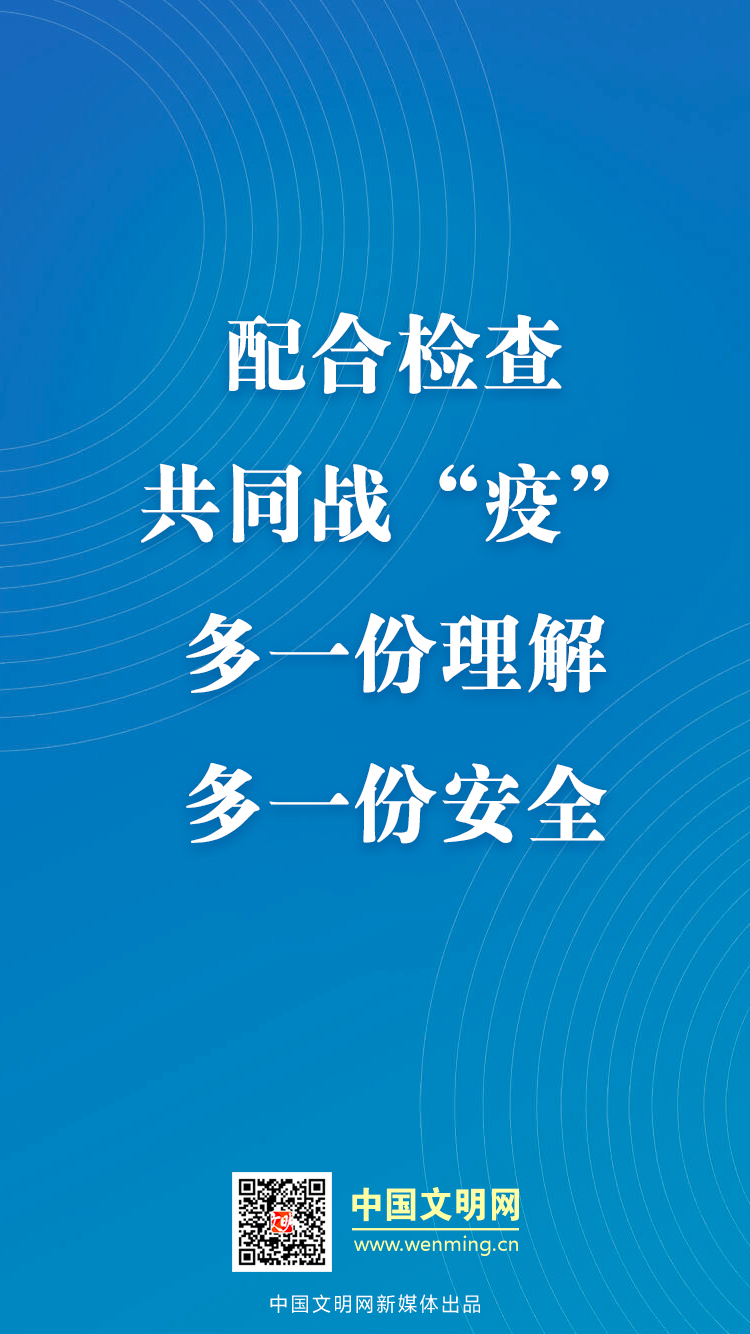 【文明护体抗疫情】这些健康文明的做法请坚持！