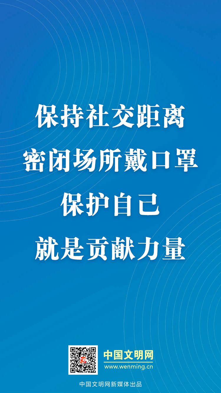 【文明护体抗疫情】这些健康文明的做法请坚持！
