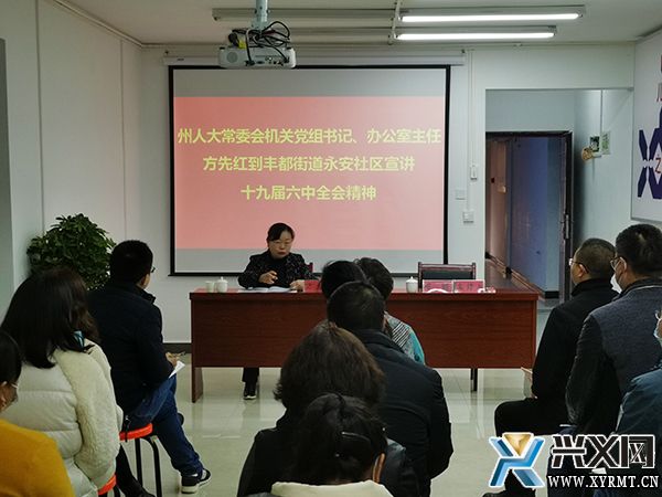 党的十九届六中全会精神宣讲会走进永安社区(图1)