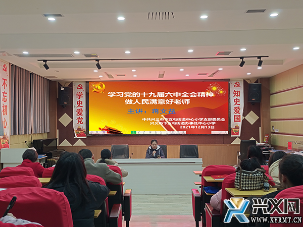 下五屯街道中心小学党支部开展学习贯彻党的十九届六中全会精神主题宣讲活动(图1) 下五屯街道中心小学党支部开展学习贯彻党的十九届六中全会精神主题宣讲活动(图1)