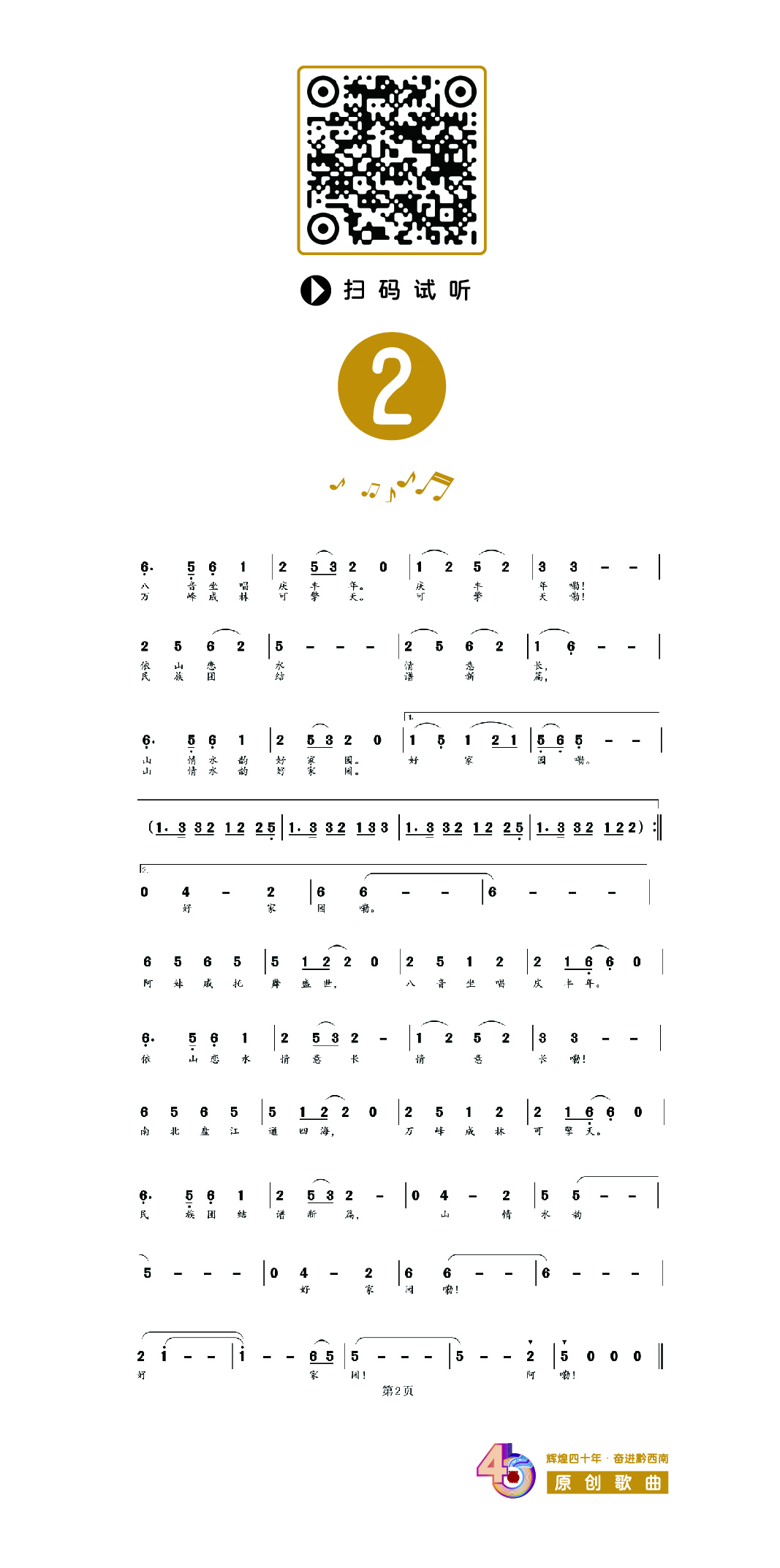 【辉煌四十年 奋进黔西南】原创歌曲《山情水韵好家园》(图3)