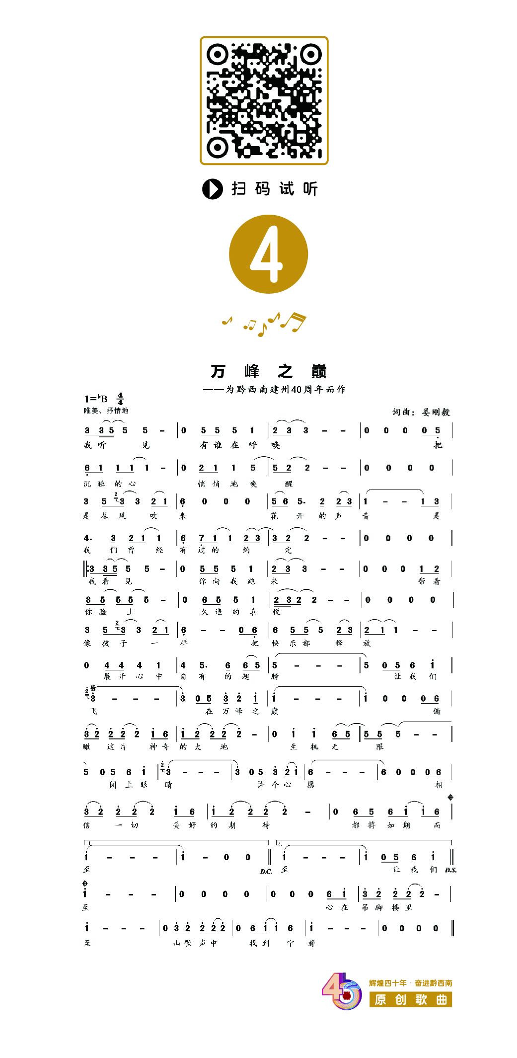 【辉煌四十年 奋进黔西南】原创歌曲《万峰之巅》(图2)