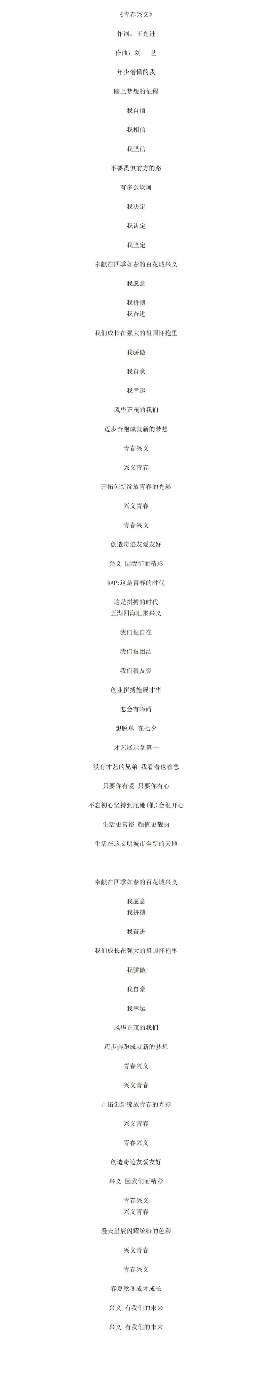 【辉煌四十年 奋进黔西南】兴义《青春兴义》(图1)