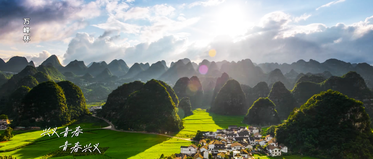 兴义市原创歌曲《青春兴义》：献礼州庆40周年(图9)