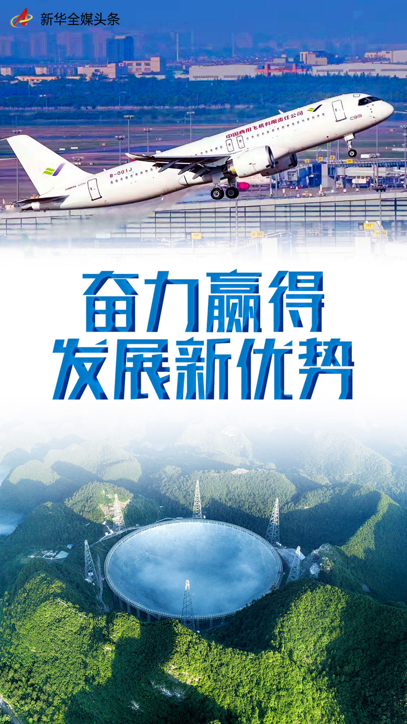 新时代中国调研行·非凡十年看优势|奋力赢得发展新优势——从重大工程建设看中国特色社会主义制度优势(图1) 新时代中国调研行·非凡十年看优势|奋力赢得发展新优势——从重大工程建设看中国特色社会主义制度优势(图1)