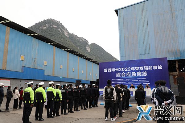 黔西南州2022年突发辐射事故综合应急演练在义龙首次举行(图1)