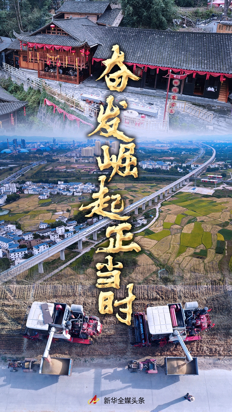 新时代新征程新伟业丨奋发崛起正当时——贯彻落实党的二十大精神推动中部地区加快发展观察(图1)