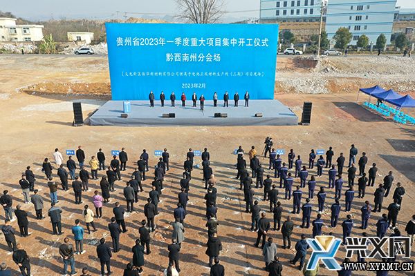 兴义市（义龙新区）2023年第一季度集中开工重大项目30个 总投资224.8亿元(图1)