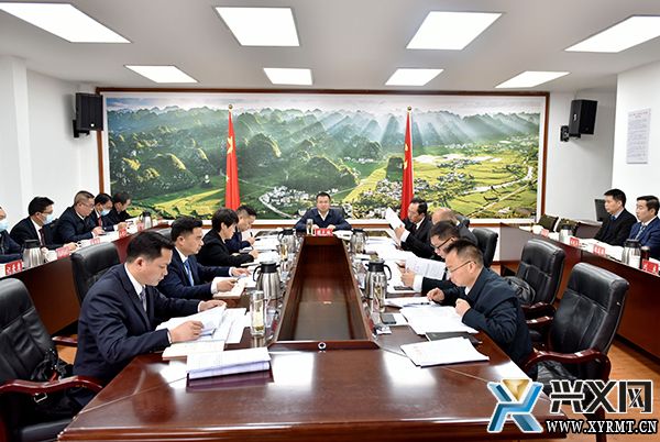 兴义市委常委会和义龙新区党工委召开会议学习贯彻习近平总书记近期重要讲话精神(图1)