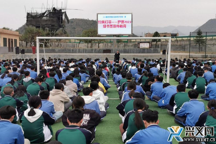 开学“第一课” “护苗”进行时 ——兴义市教育系统在开学季多举措护航青少年儿童健康成长(图2)
