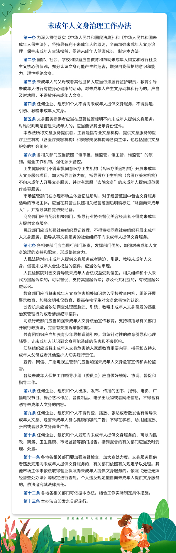 未成年人文身治理工作办法(图1)