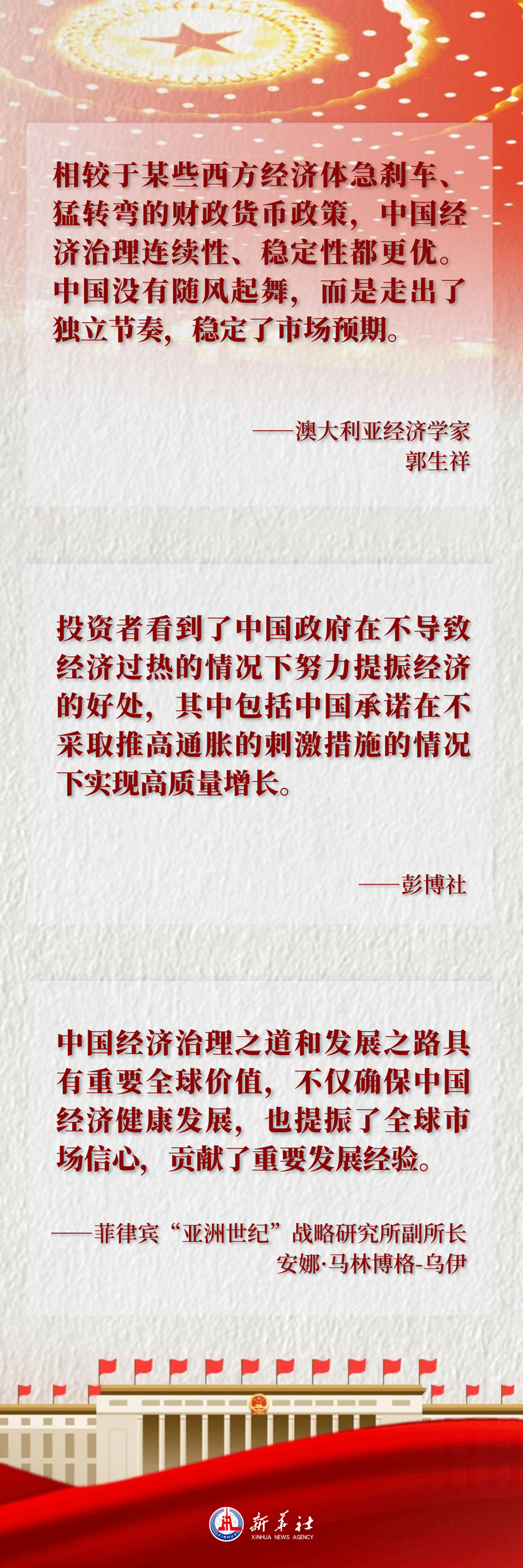 中国发展的理性、韧性、确定性让世界吃了“定心丸”(图1)