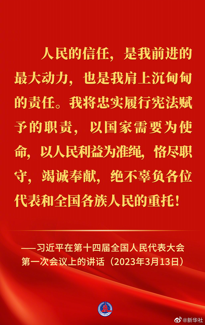 习近平在第十四届全国人民代表大会第一次会议上的讲话金句(图1)