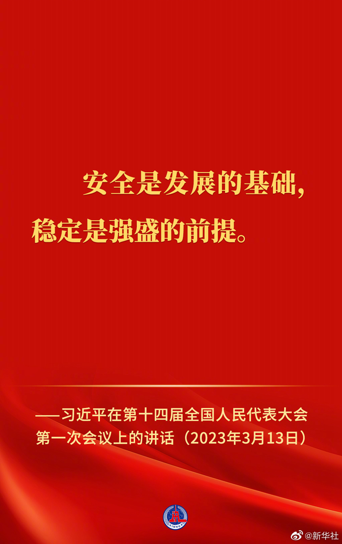 习近平在第十四届全国人民代表大会第一次会议上的讲话金句(图6)
