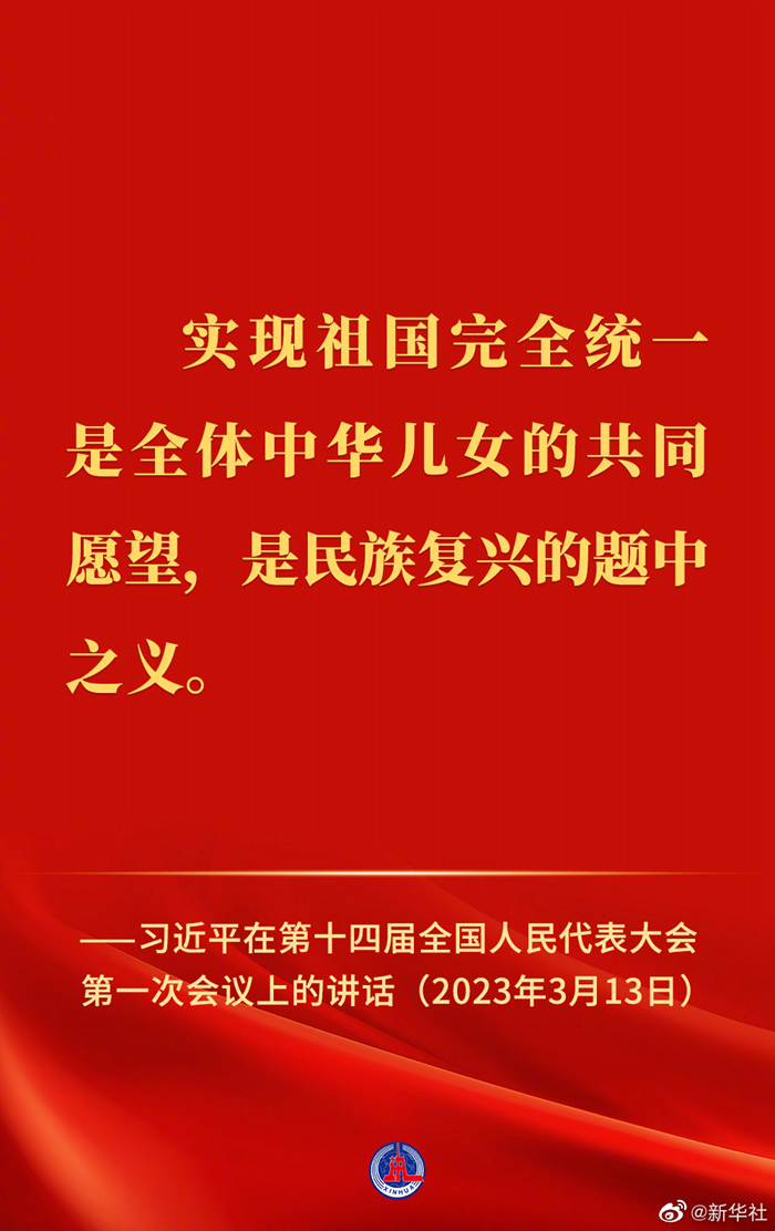 习近平在第十四届全国人民代表大会第一次会议上的讲话金句(图7)