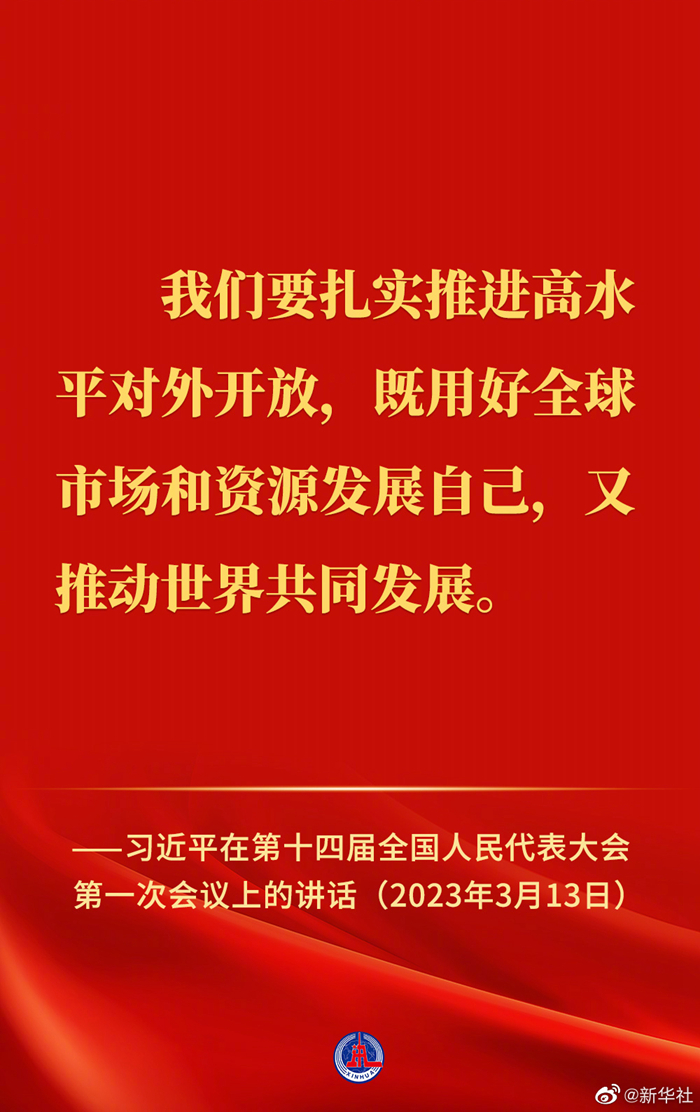 习近平在第十四届全国人民代表大会第一次会议上的讲话金句(图8)