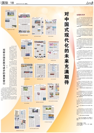 对中国式现代化的未来充满期待(图1)