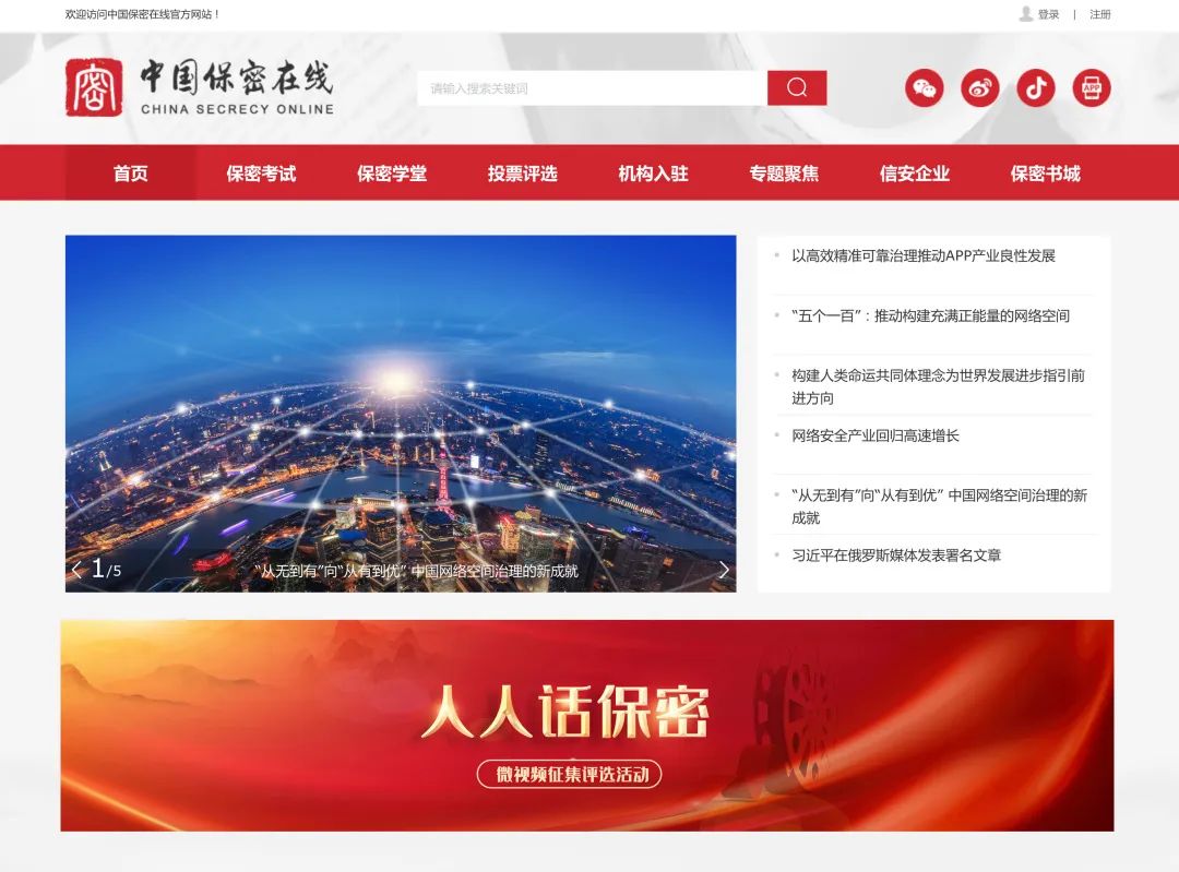 中央保密办国家保密局组织开展人人话保密微视频征集评选活动