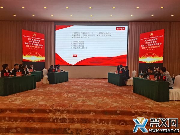 兴义市义龙新区学习宣传贯彻党的二十大精神系列活动之职工学习问答知识竞赛活动举行(图2)