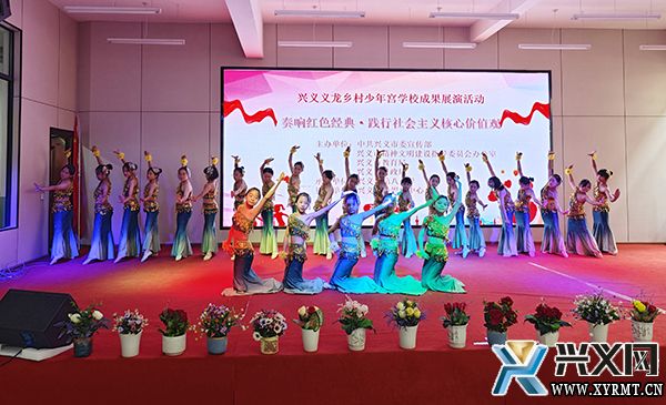 兴义义龙2023年乡村少年宫学校成果展演系列活动举行(图2)