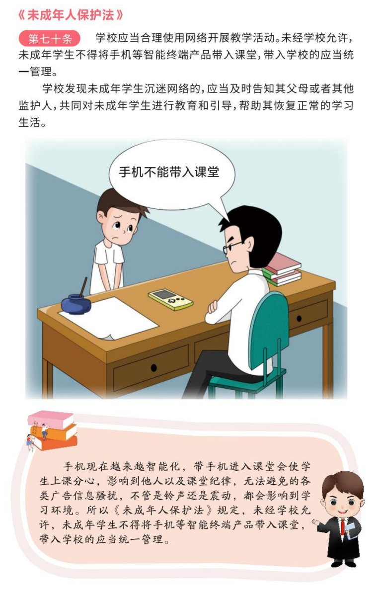 守护“未”来 | 一图读懂《未成年人保护法》(图14)