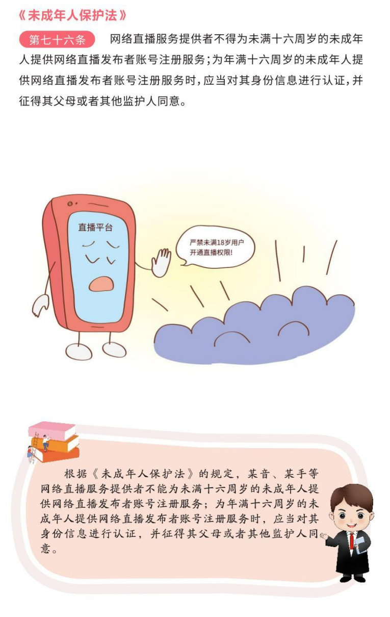 守护“未”来 | 一图读懂《未成年人保护法》(图16)