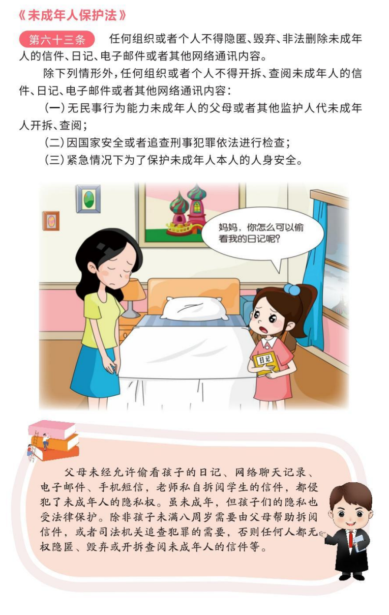 守护“未”来 | 一图读懂《未成年人保护法》(图10)