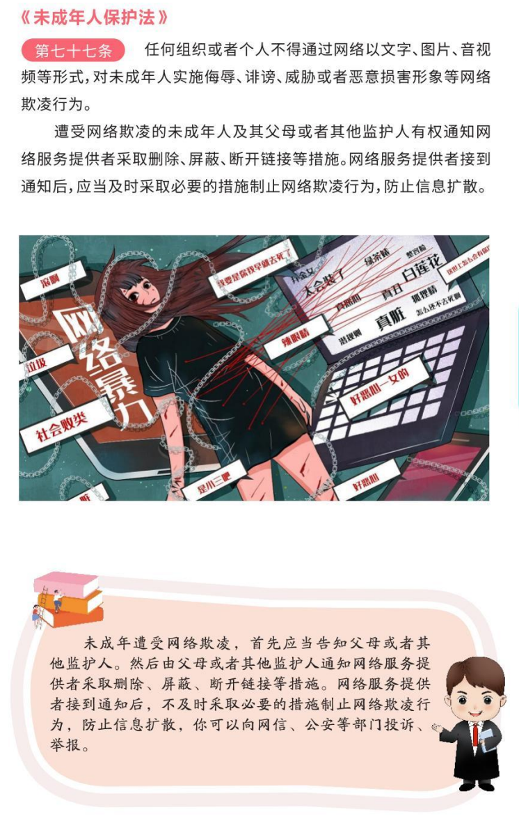 守护“未”来 | 一图读懂《未成年人保护法》(图17)