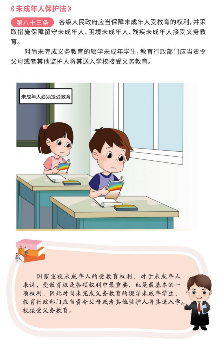 守护“未”来 | 一图读懂《未成年人保护法》(图18)