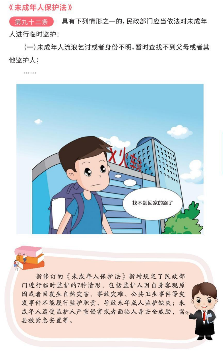 守护“未”来 | 一图读懂《未成年人保护法》(图19)