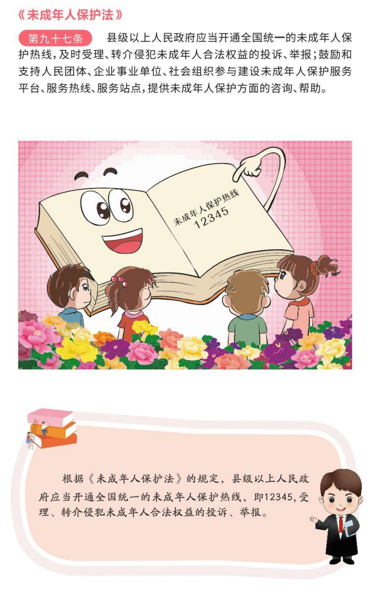 守护“未”来 | 一图读懂《未成年人保护法》(图20)