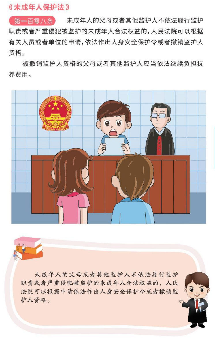 守护“未”来 | 一图读懂《未成年人保护法》(图23)